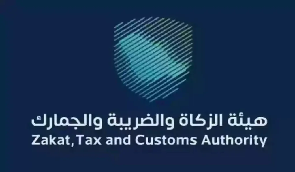 هيئة الزكاة والضريبة — SA news