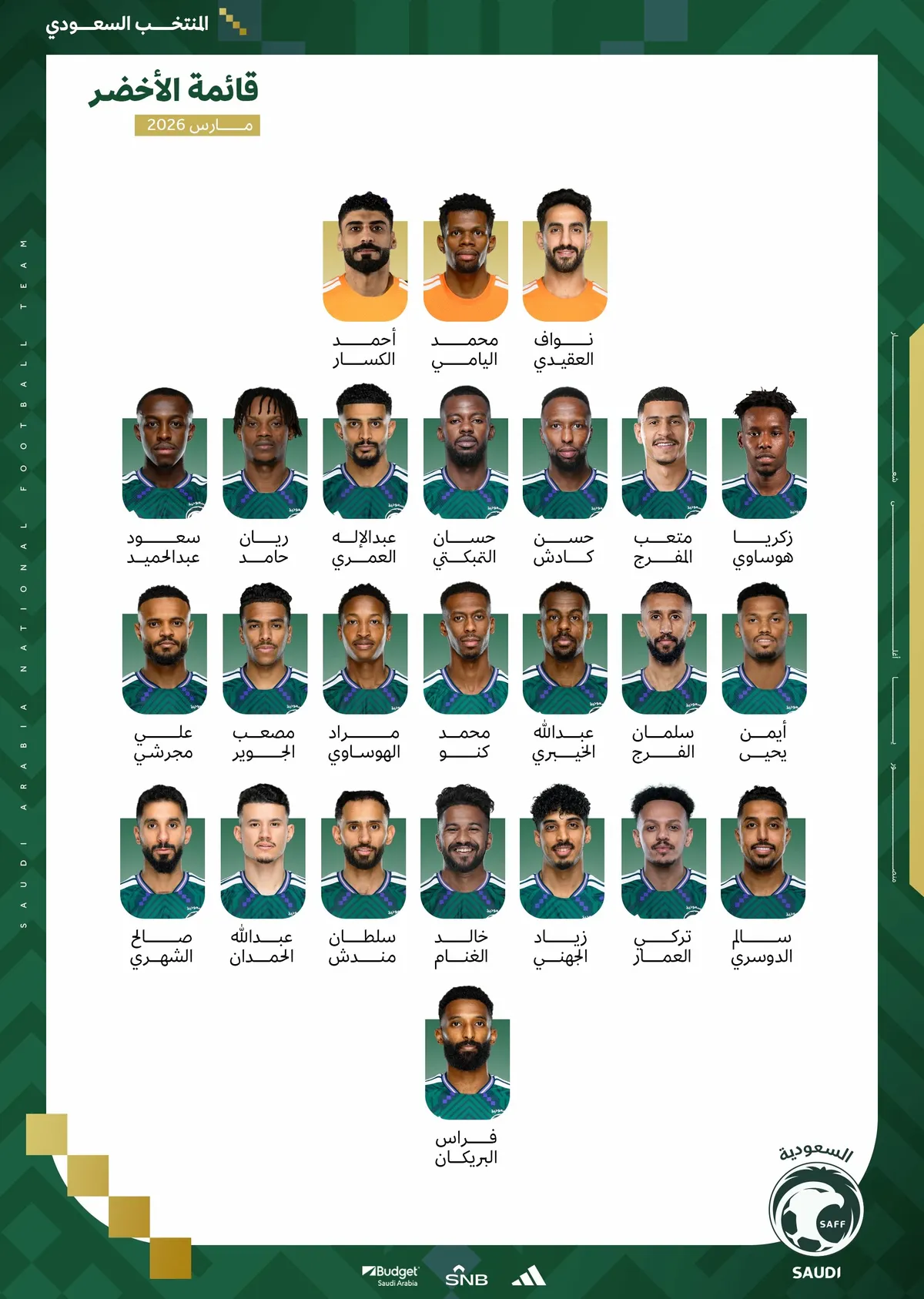 المنتخب السعودي — SA news
