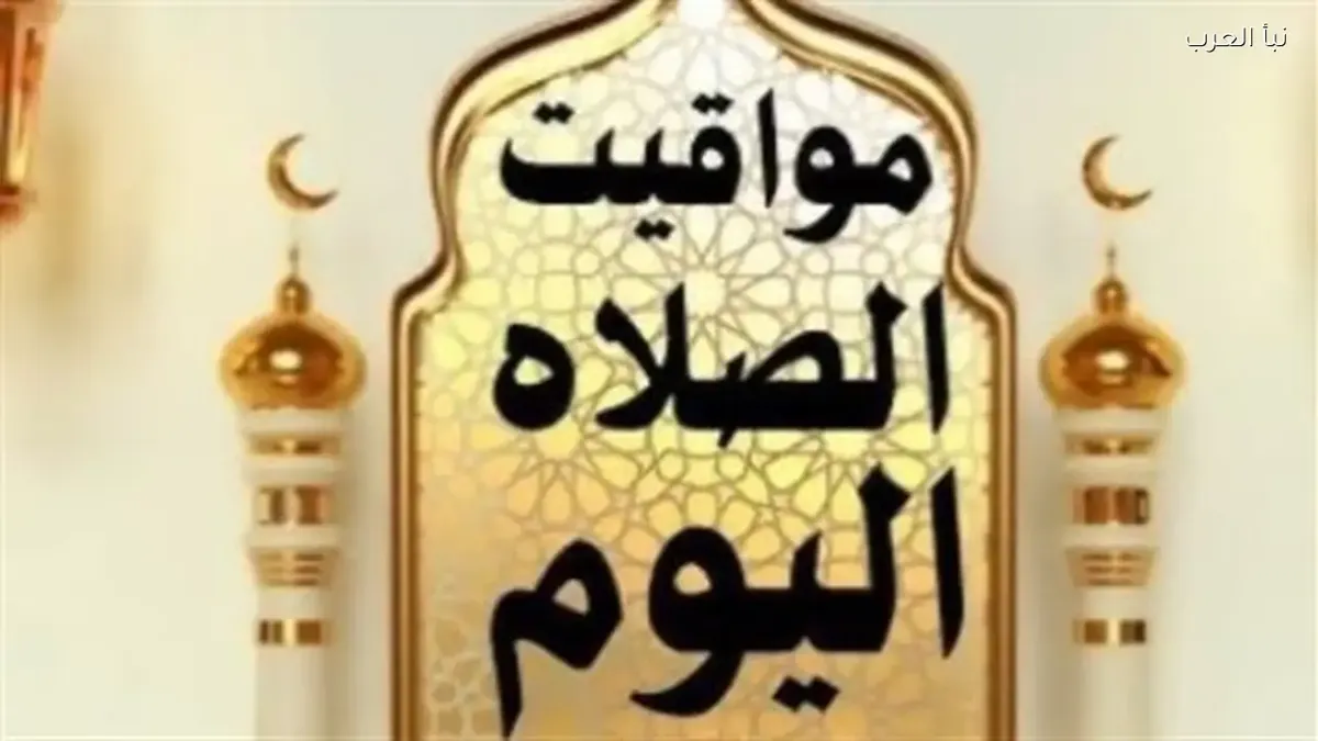 موعد اذان العشاء — SA news