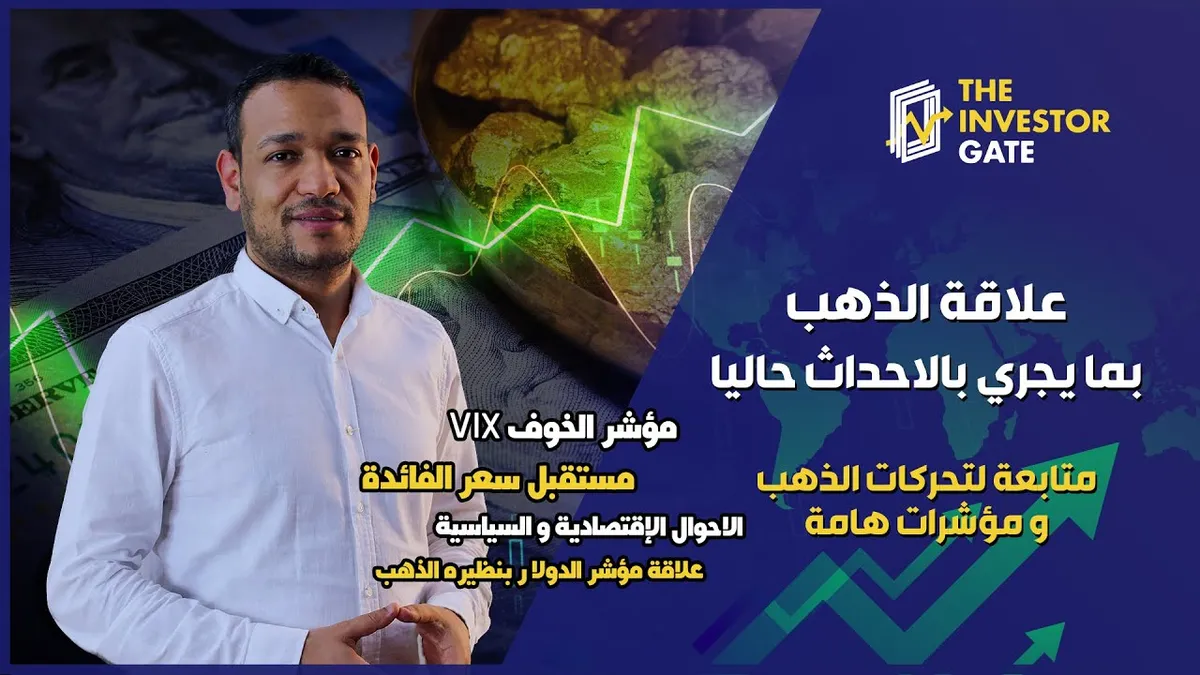 مؤشر الذهب — SA news