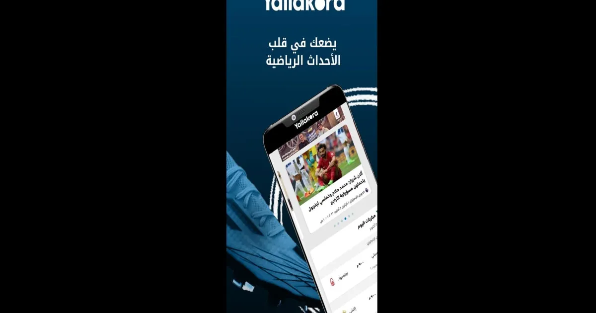 يلاكورة — SA news